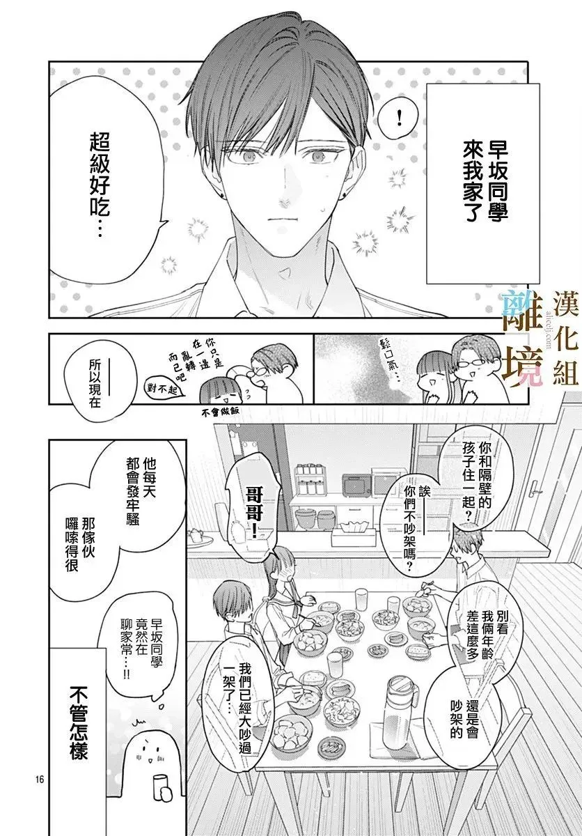 第56话 第16页