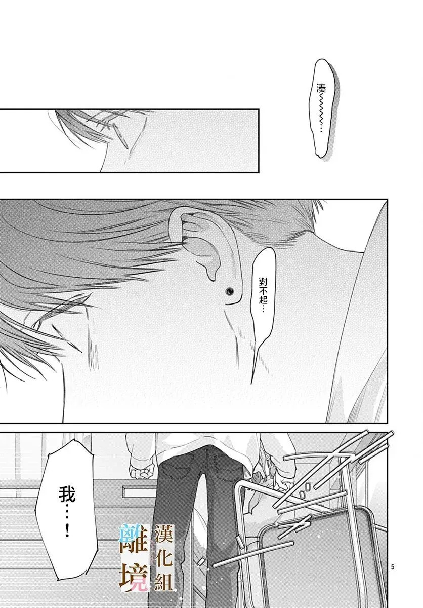第61话 第5页