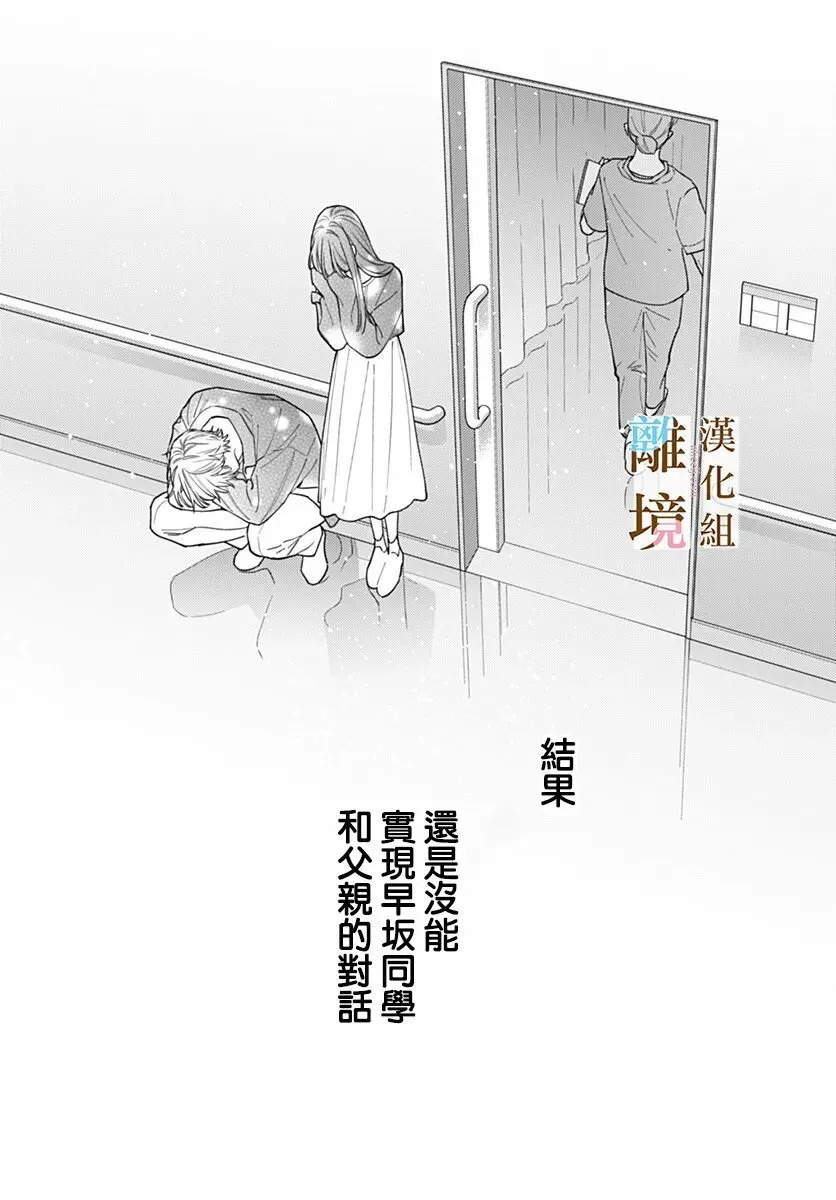 第61话 第8页