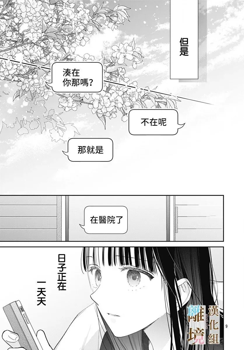 第61话 第9页