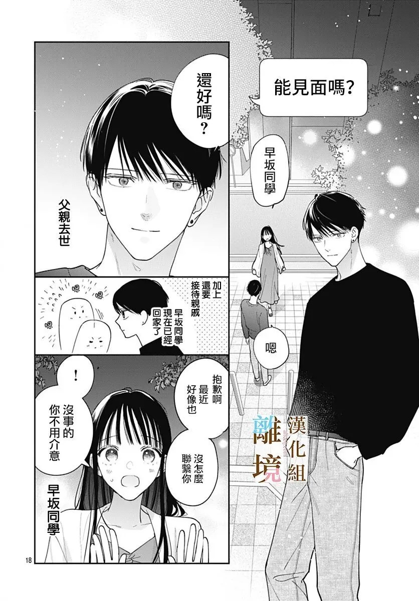 第61话 第18页