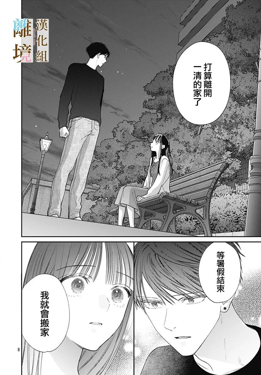 第62话 第8页