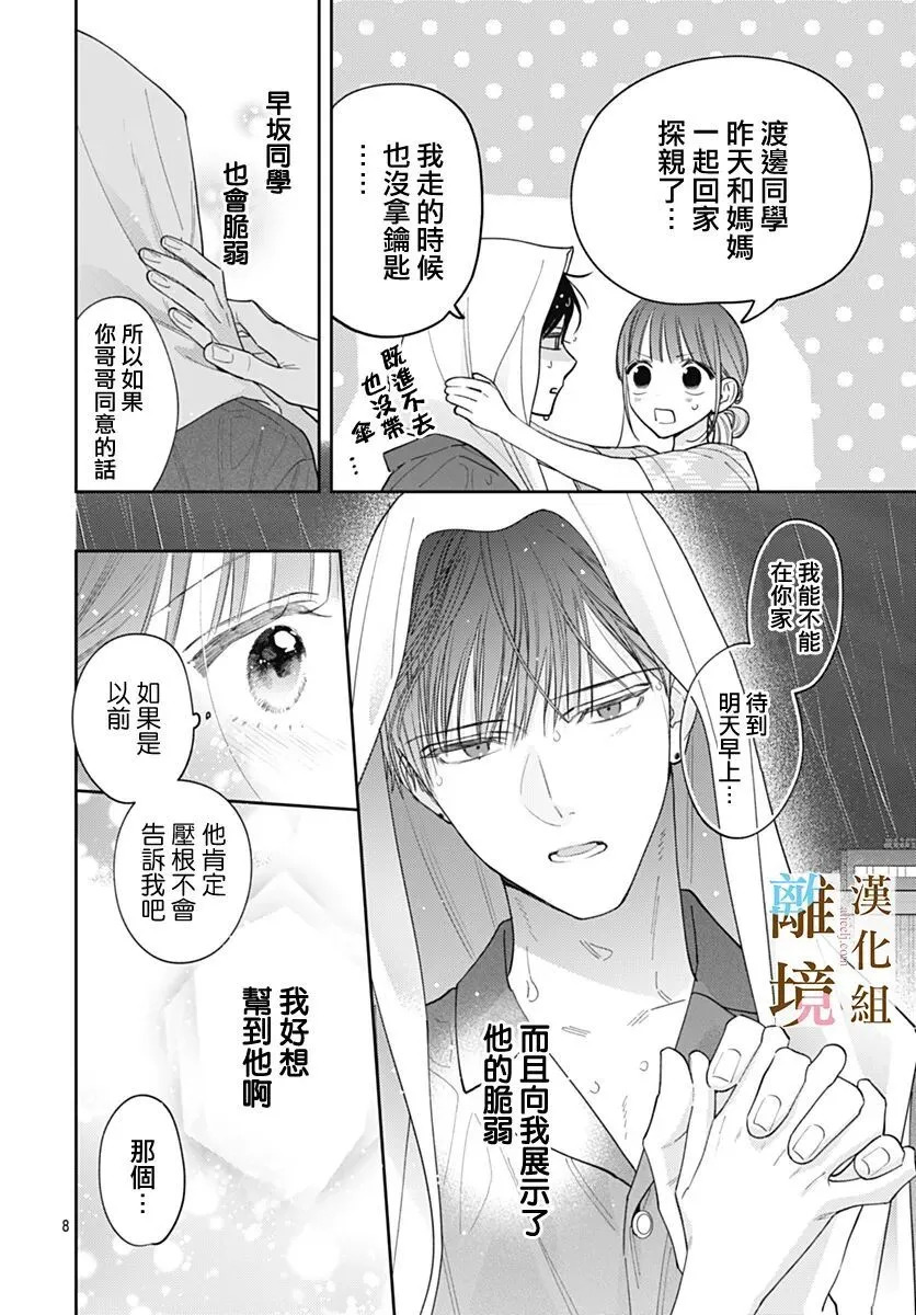 第64话 第8页
