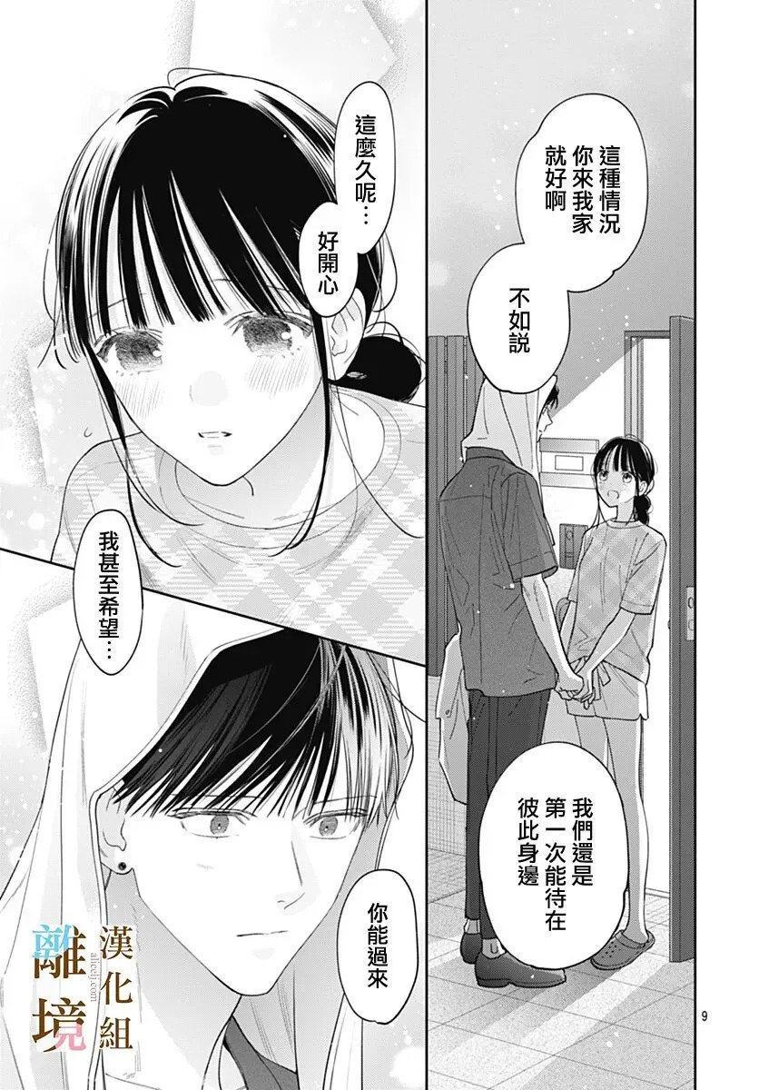 第64话 第9页