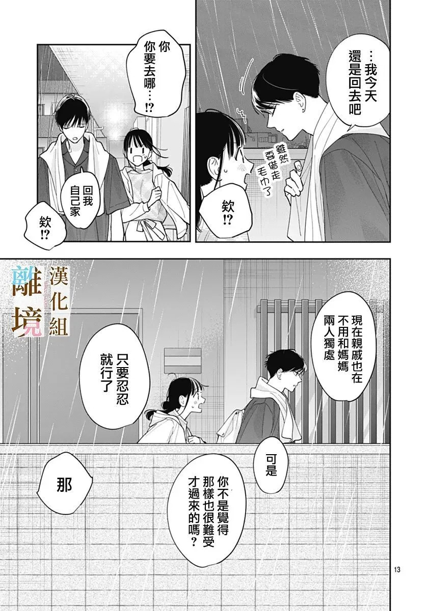 第64话 第13页