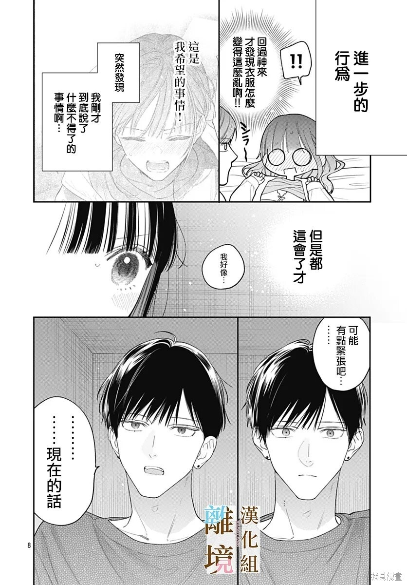 第65话 第8页