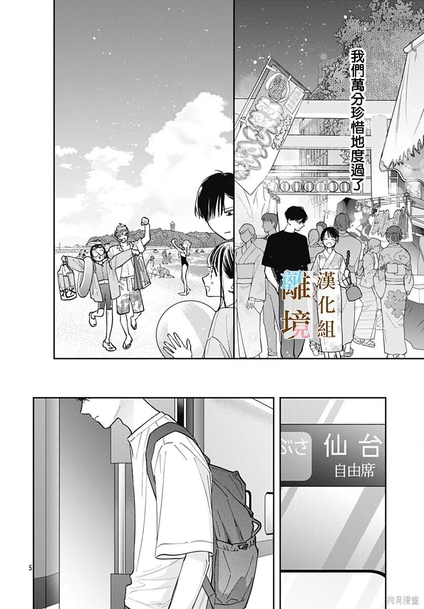 第66话 第6页