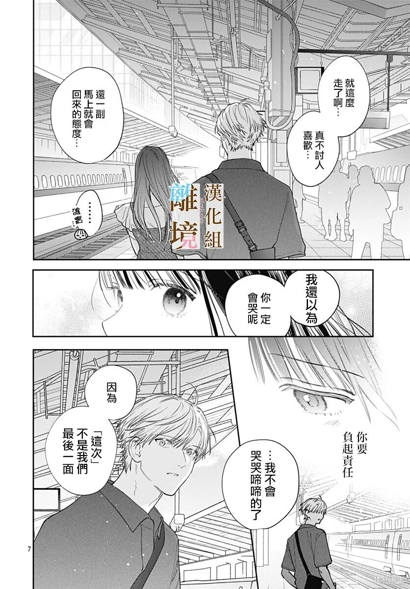 第66话 第8页