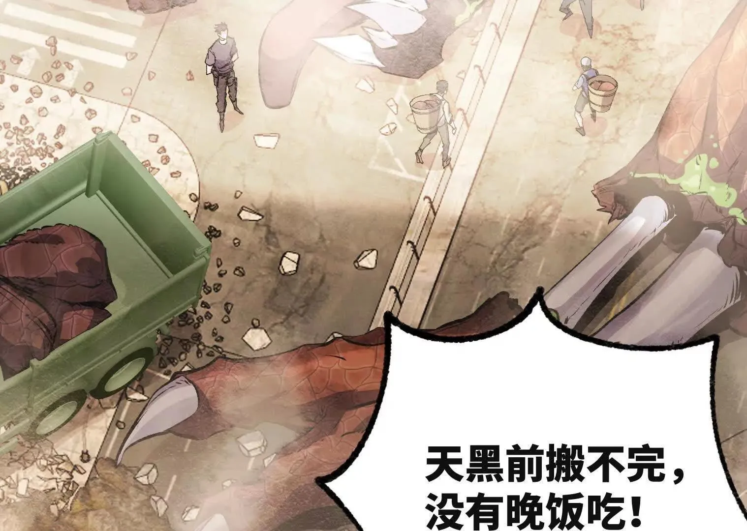 变成蟑螂了？！ 第7页
