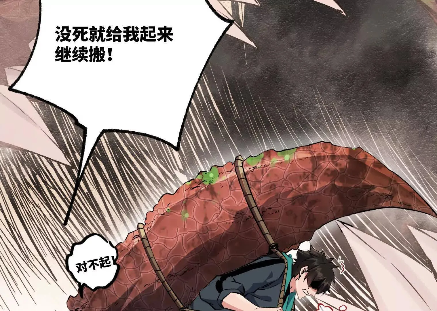 变成蟑螂了？！ 第11页