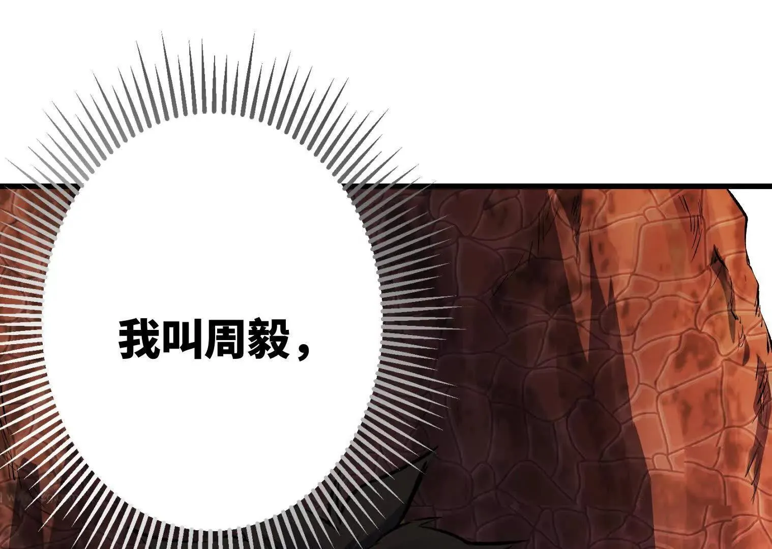 变成蟑螂了？！ 第18页