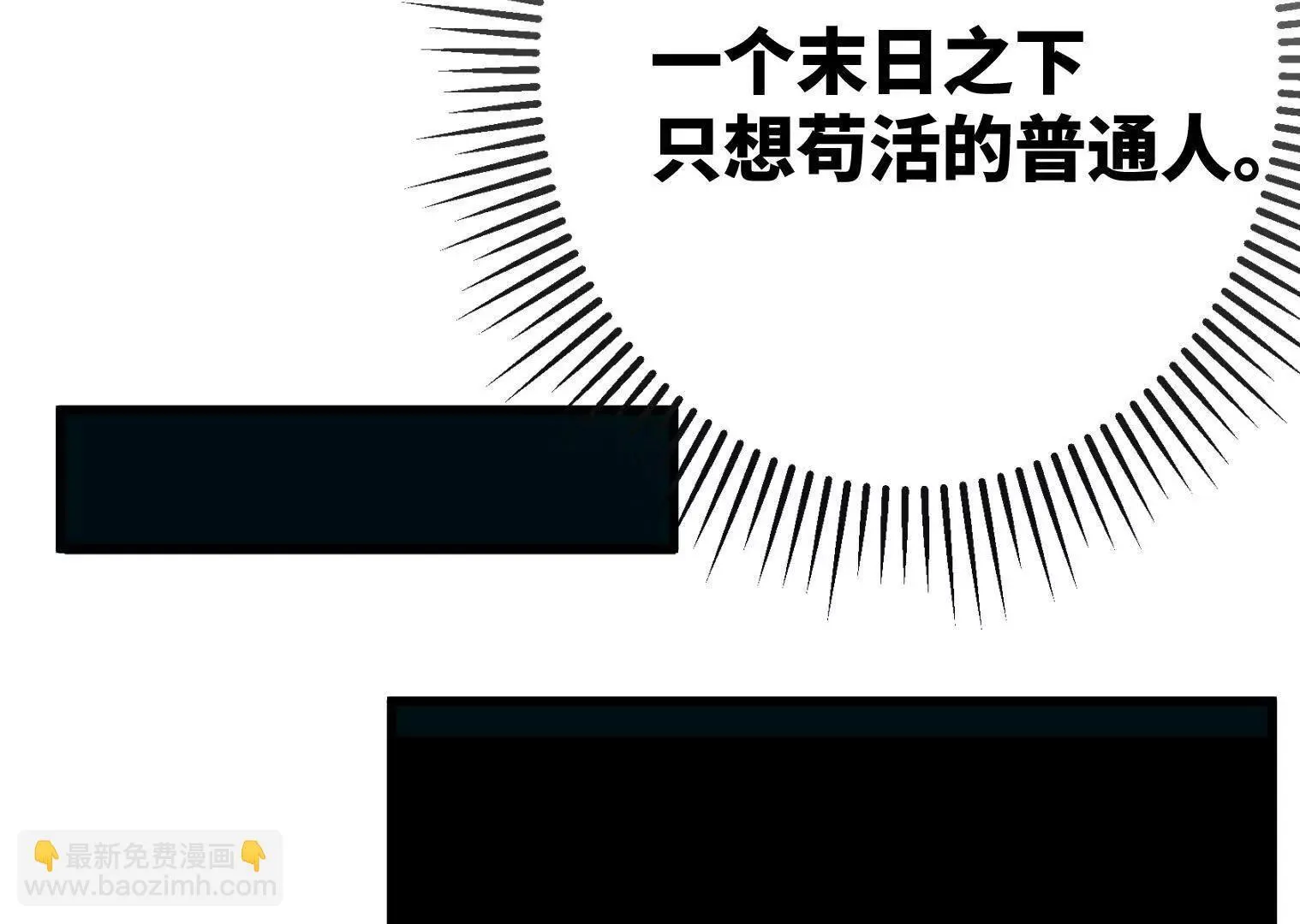 变成蟑螂了？！ 第21页