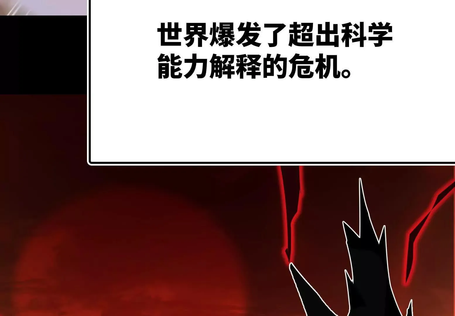 变成蟑螂了？！ 第29页