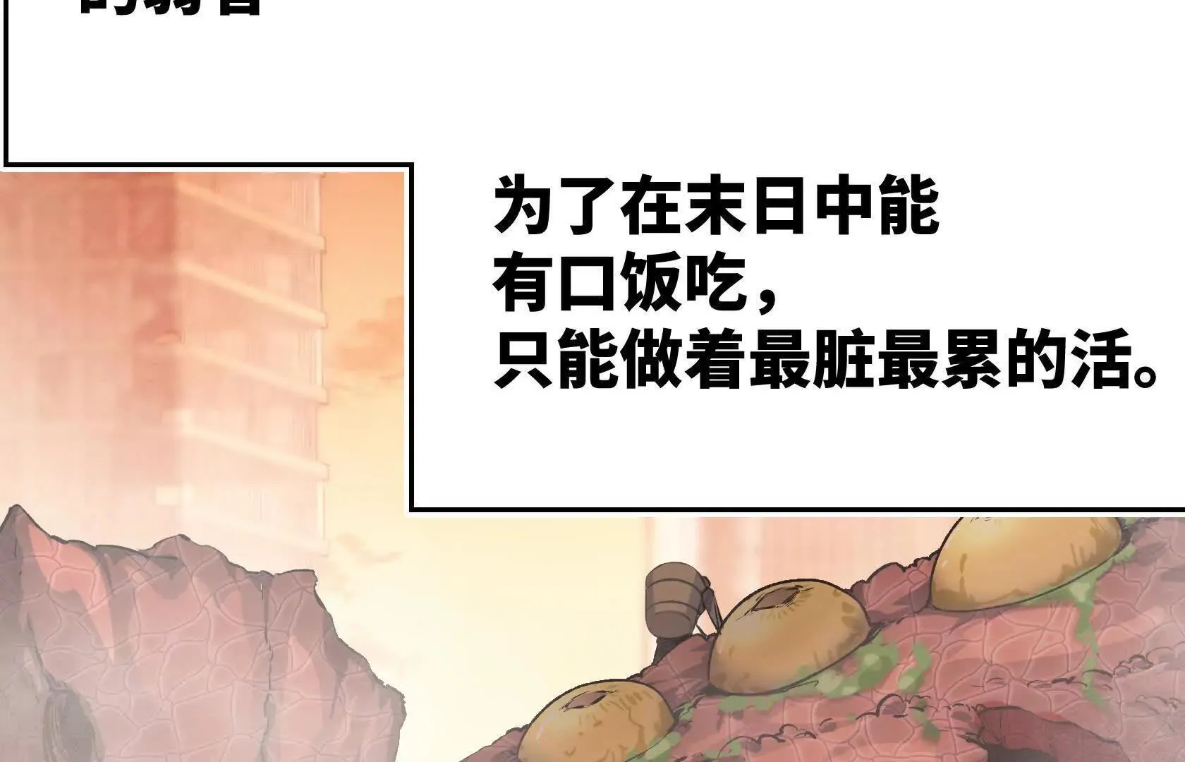 变成蟑螂了？！ 第49页