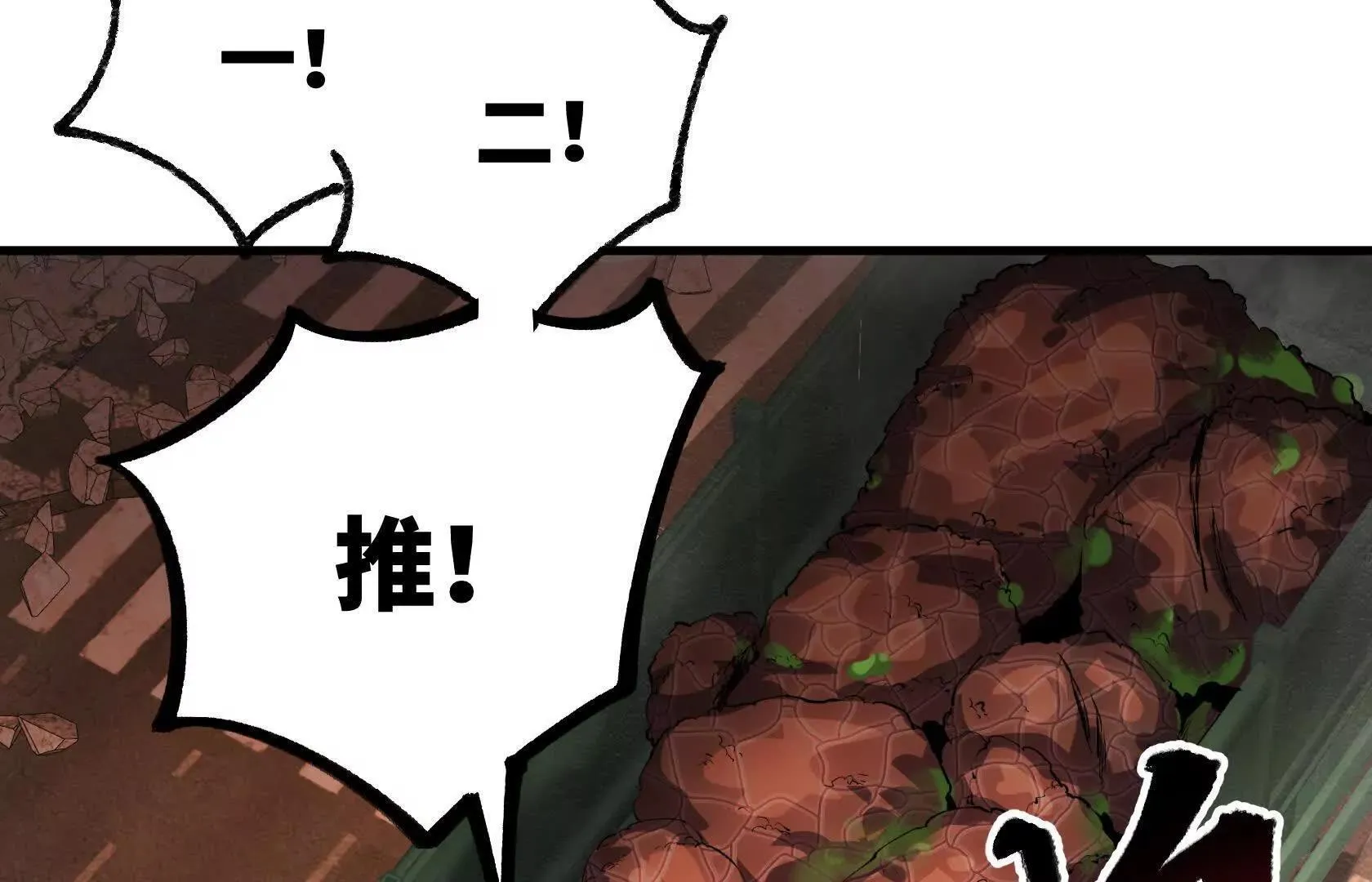 变成蟑螂了？！ 第53页