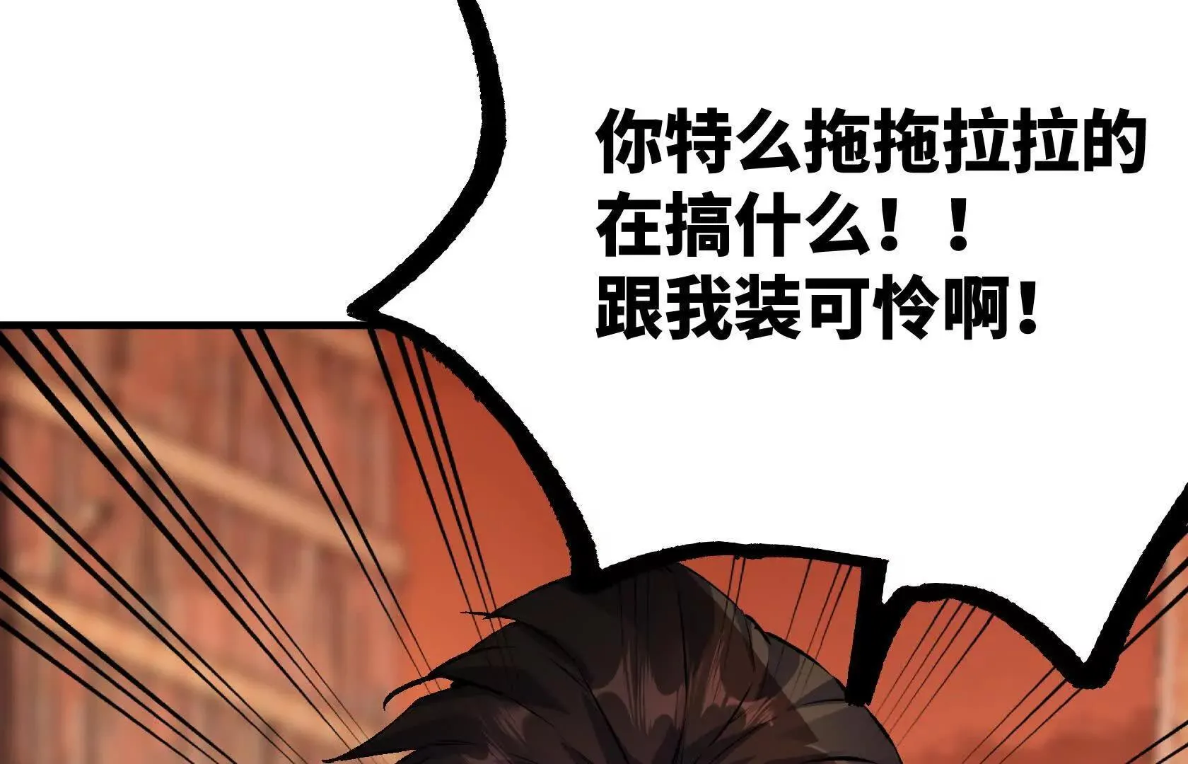 变成蟑螂了？！ 第63页