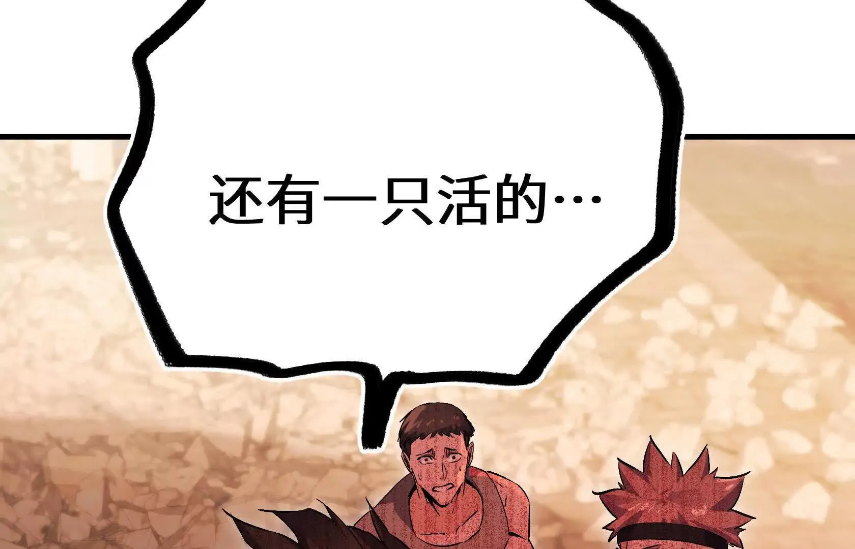 变成蟑螂了？！ 第76页