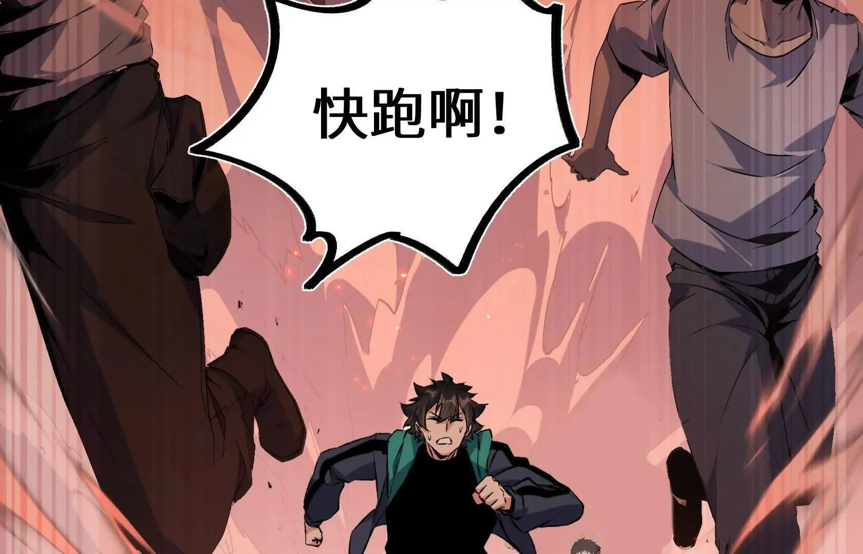变成蟑螂了？！ 第93页