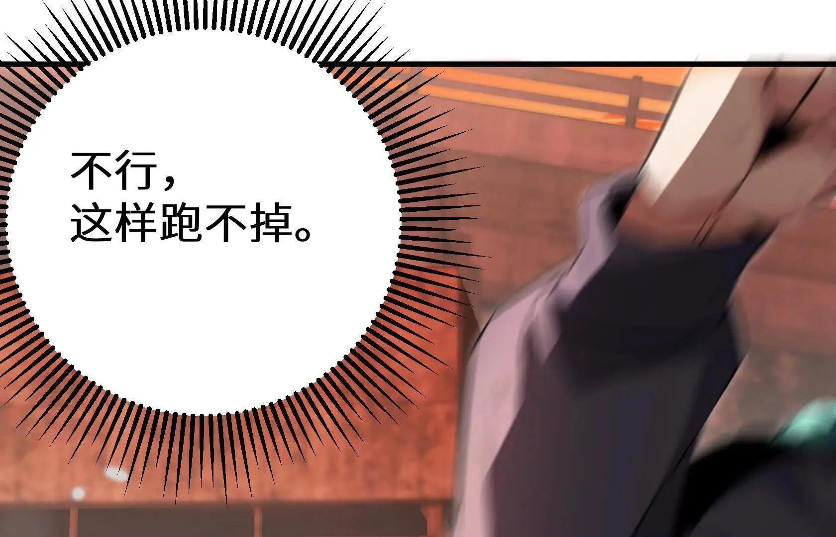 变成蟑螂了？！ 第98页