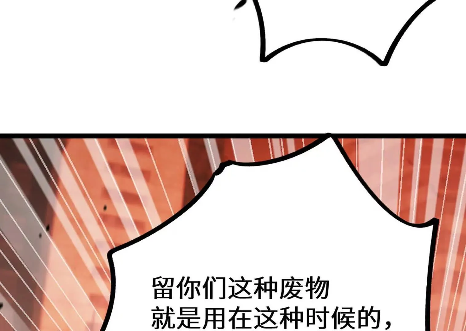 变成蟑螂了？！ 第120页