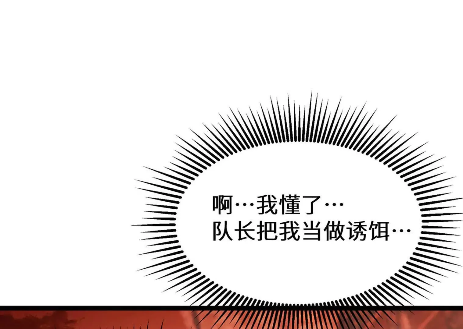 变成蟑螂了？！ 第123页