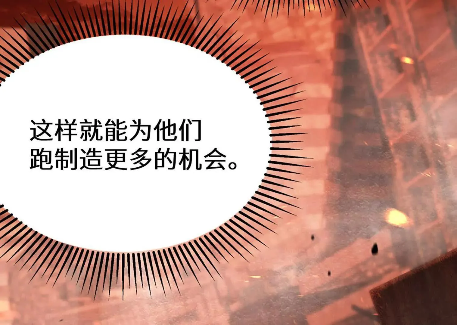变成蟑螂了？！ 第124页
