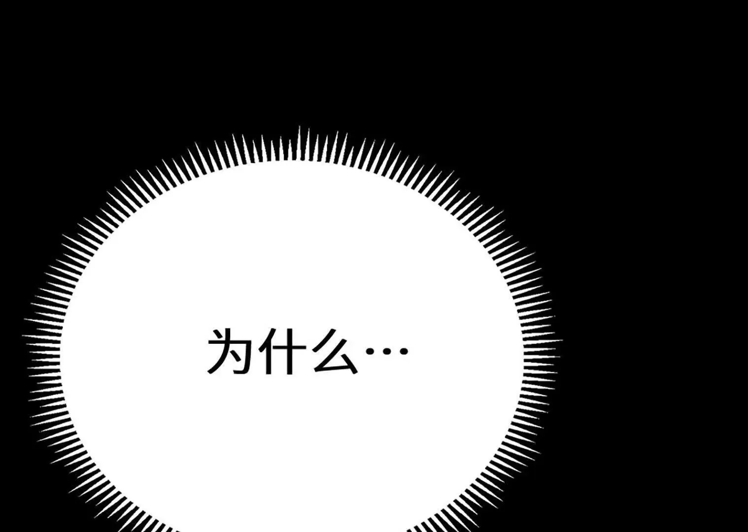 变成蟑螂了？！ 第126页