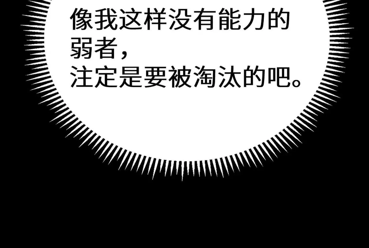 变成蟑螂了？！ 第131页