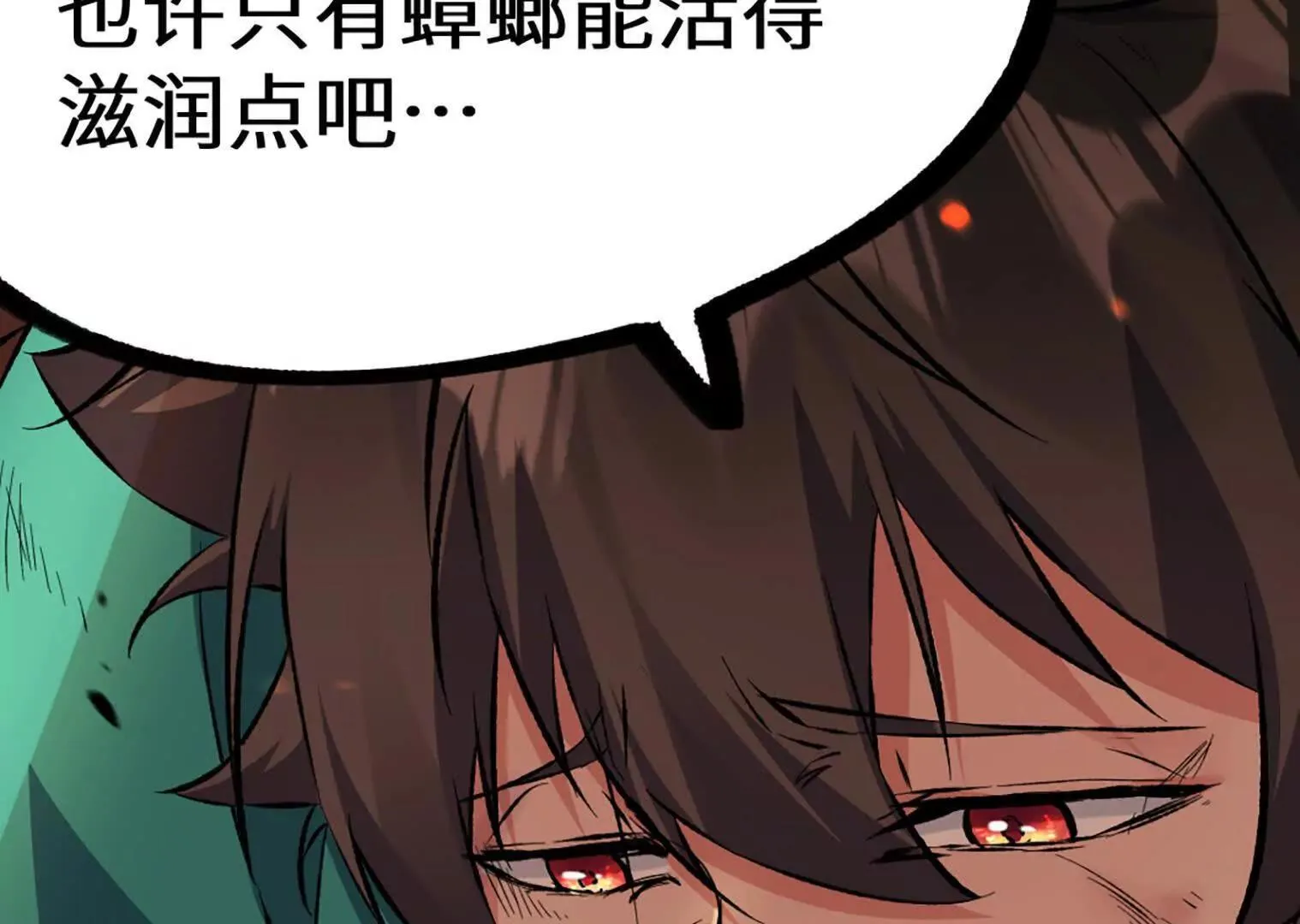 变成蟑螂了？！ 第138页