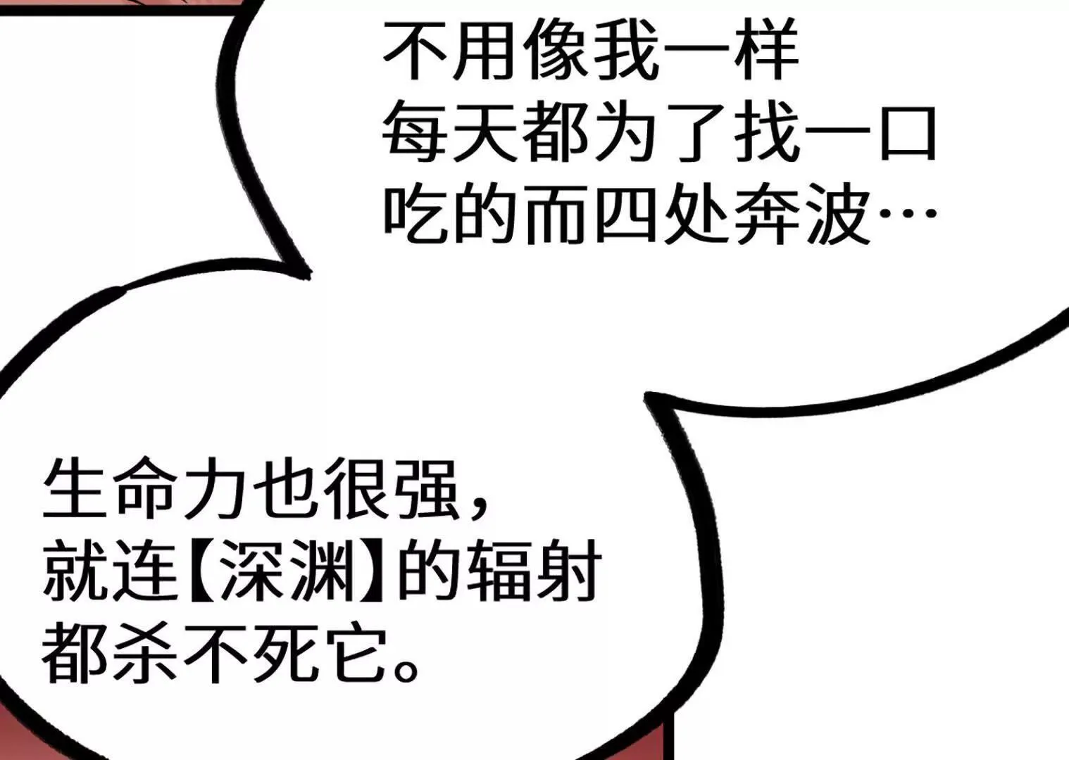 变成蟑螂了？！ 第140页