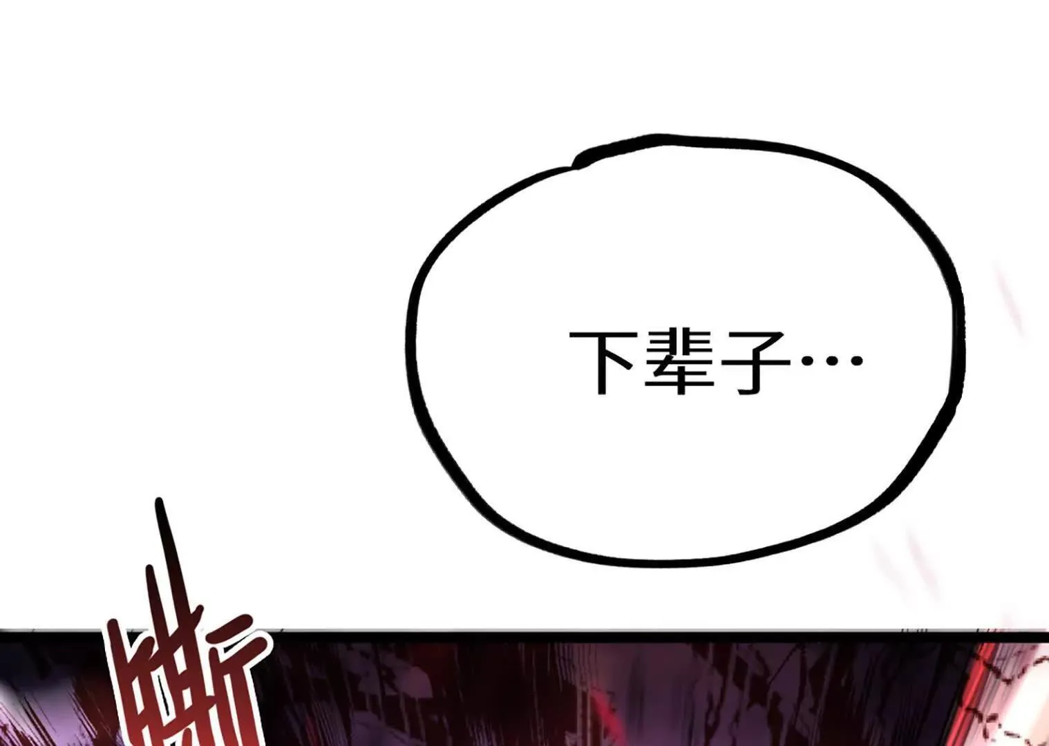 变成蟑螂了？！ 第143页