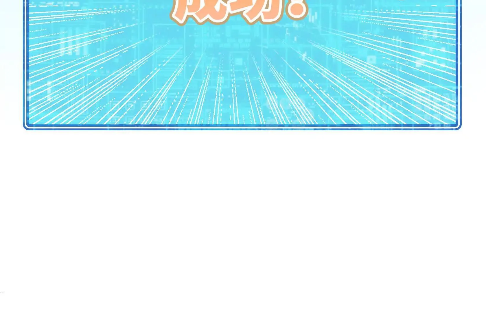 变成蟑螂了？！ 第167页