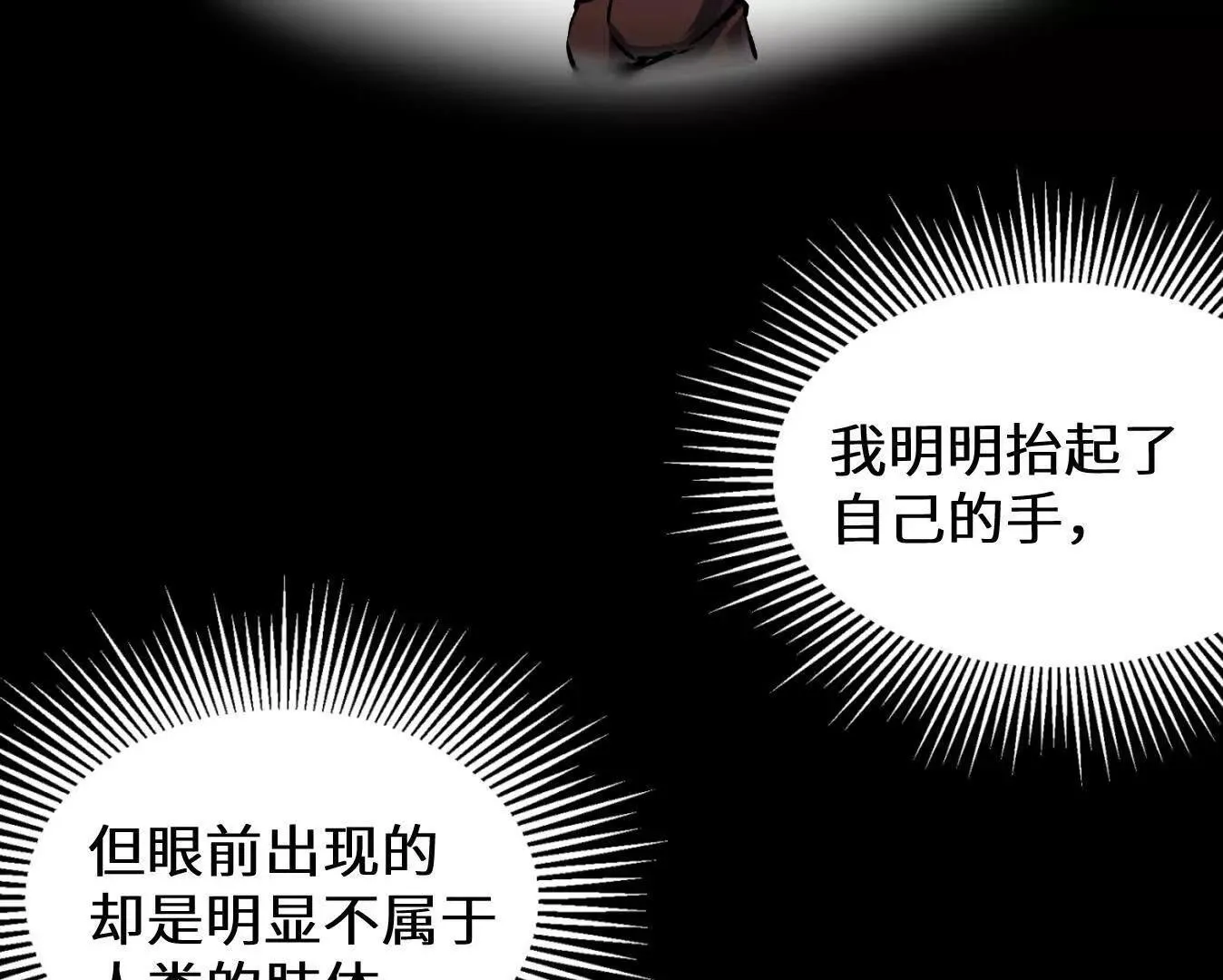 变成蟑螂了？！ 第174页