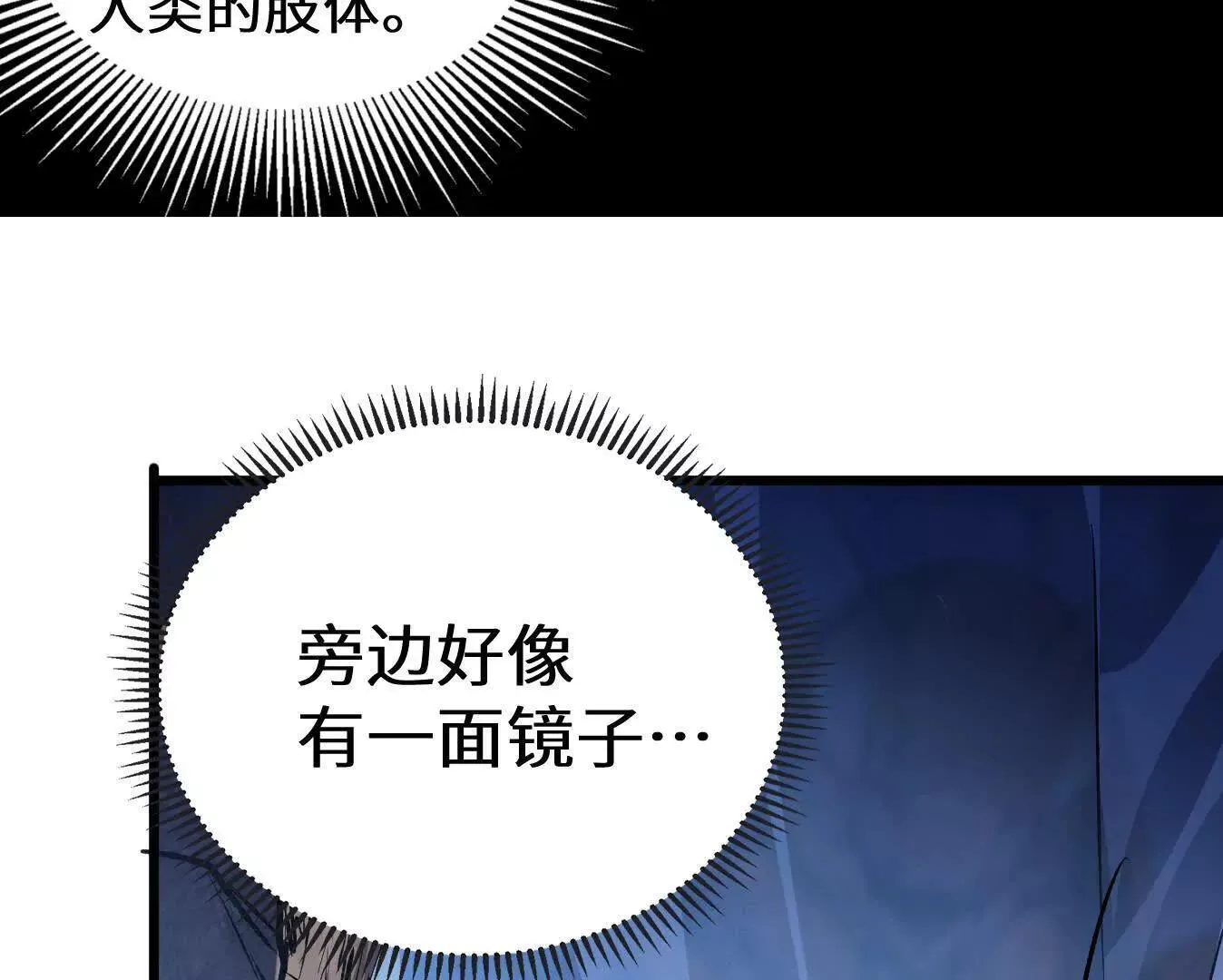 变成蟑螂了？！ 第175页
