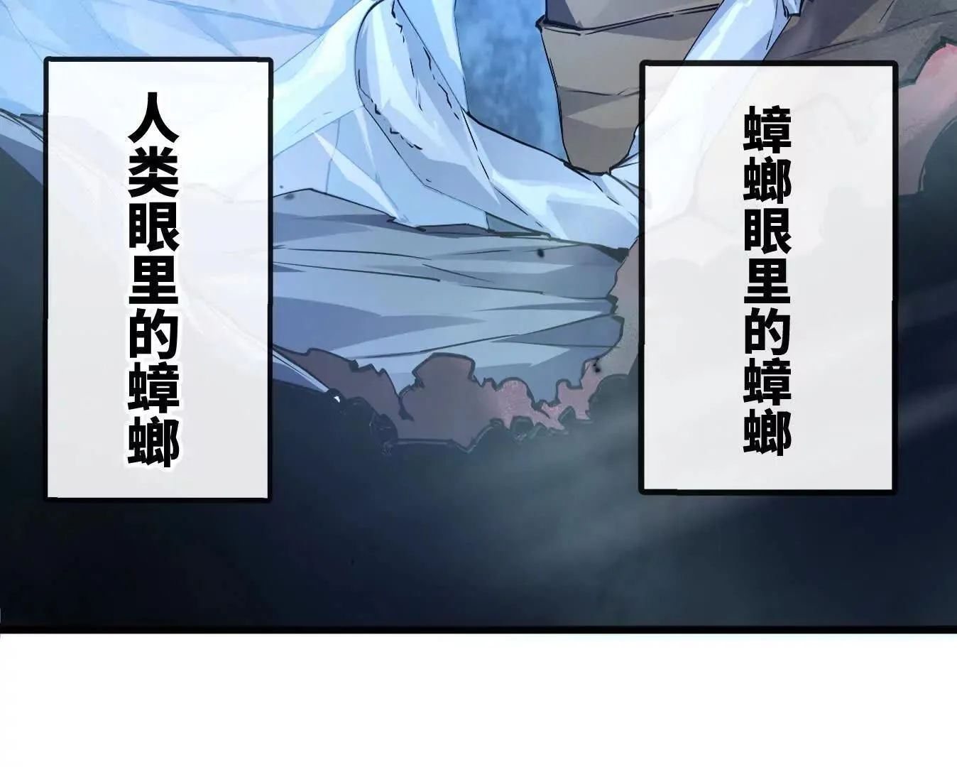 变成蟑螂了？！ 第183页