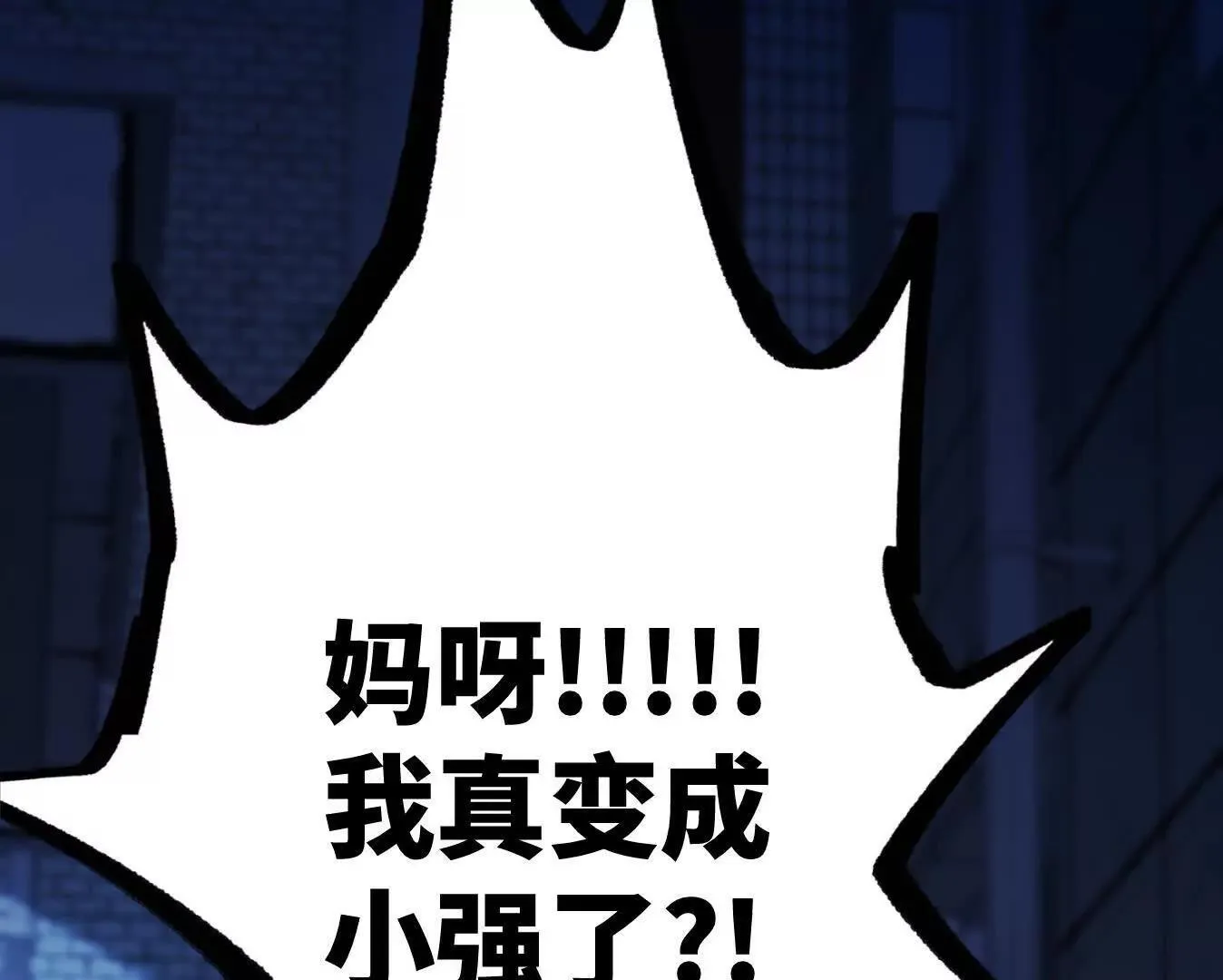 变成蟑螂了？！ 第187页