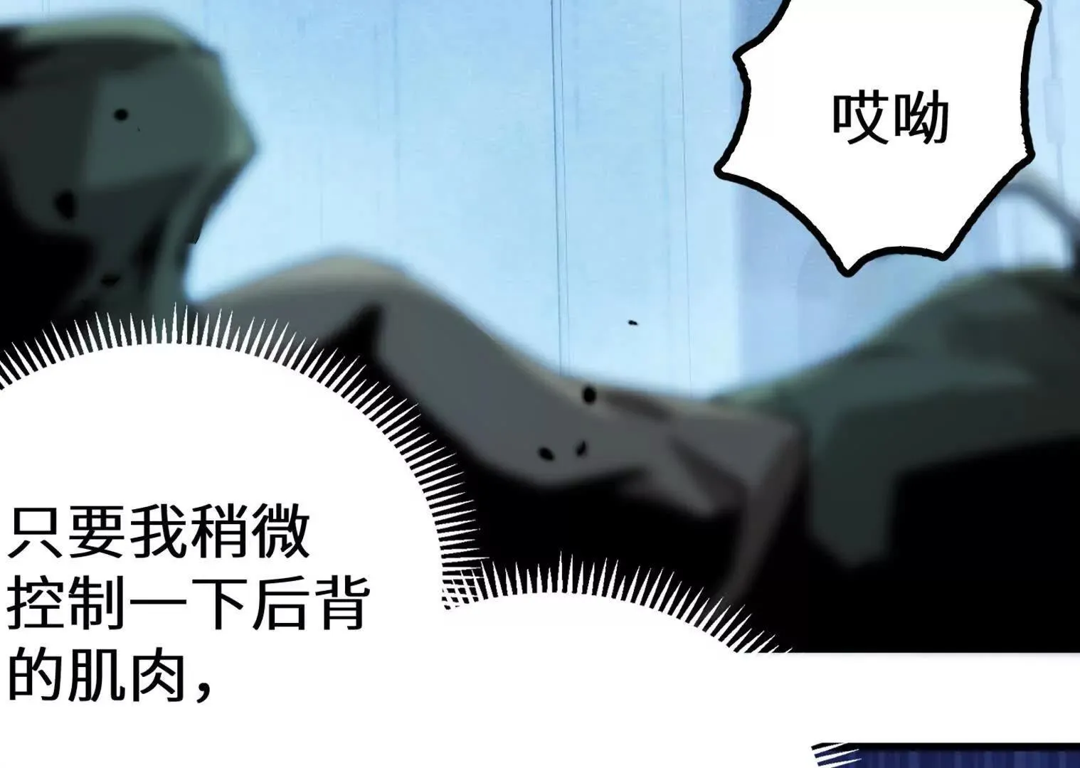 变成蟑螂了？！ 第199页