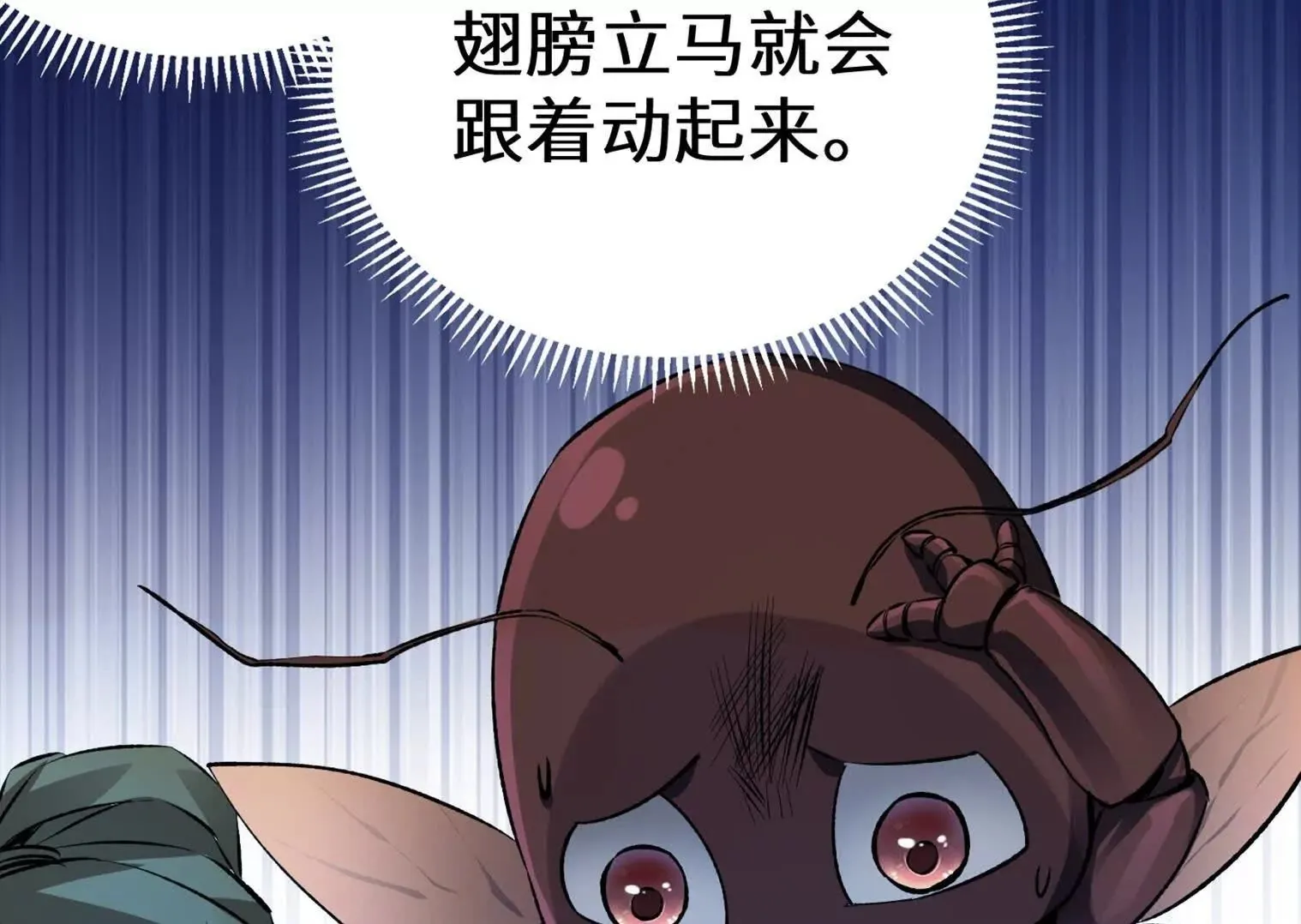 变成蟑螂了？！ 第200页