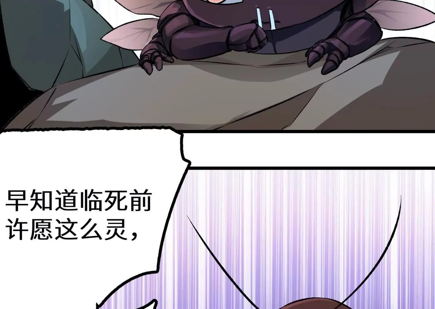 变成蟑螂了？！ 第201页