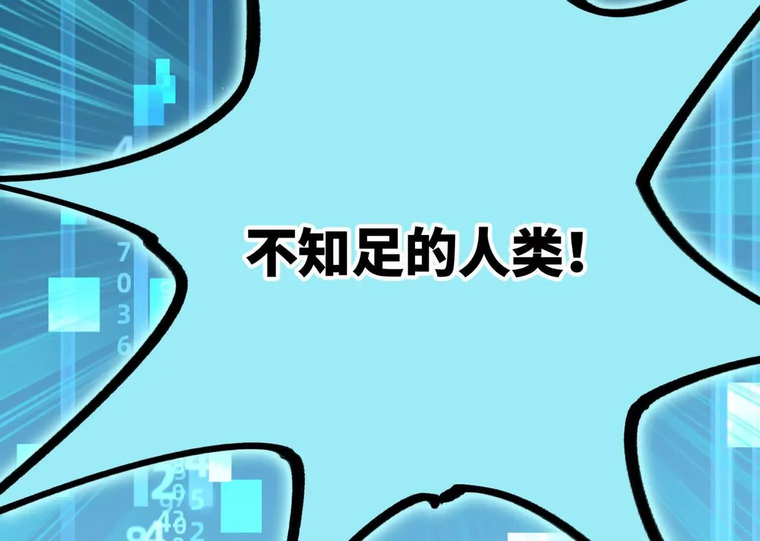 变成蟑螂了？！ 第204页