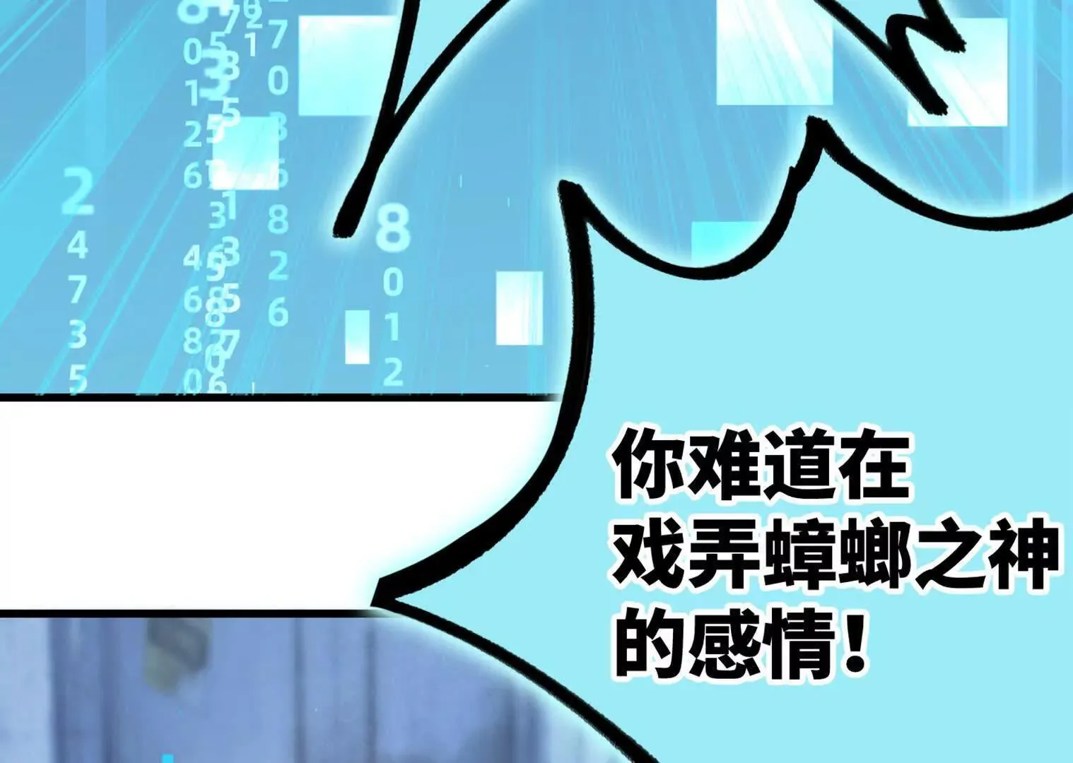 变成蟑螂了？！ 第205页