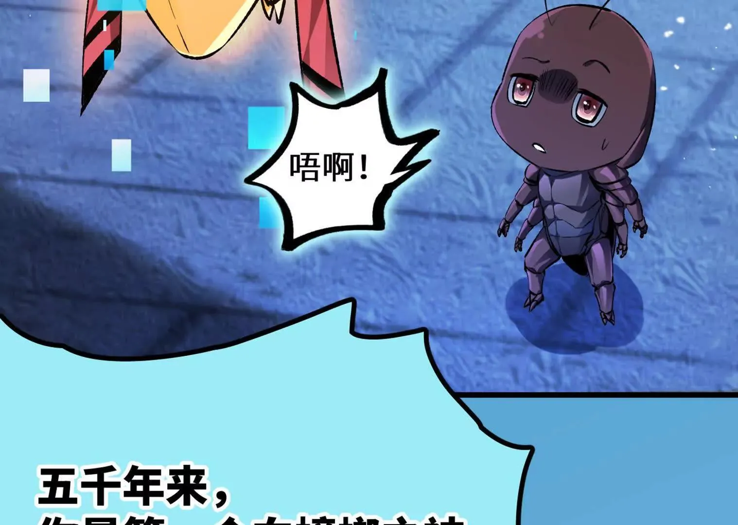 变成蟑螂了？！ 第207页