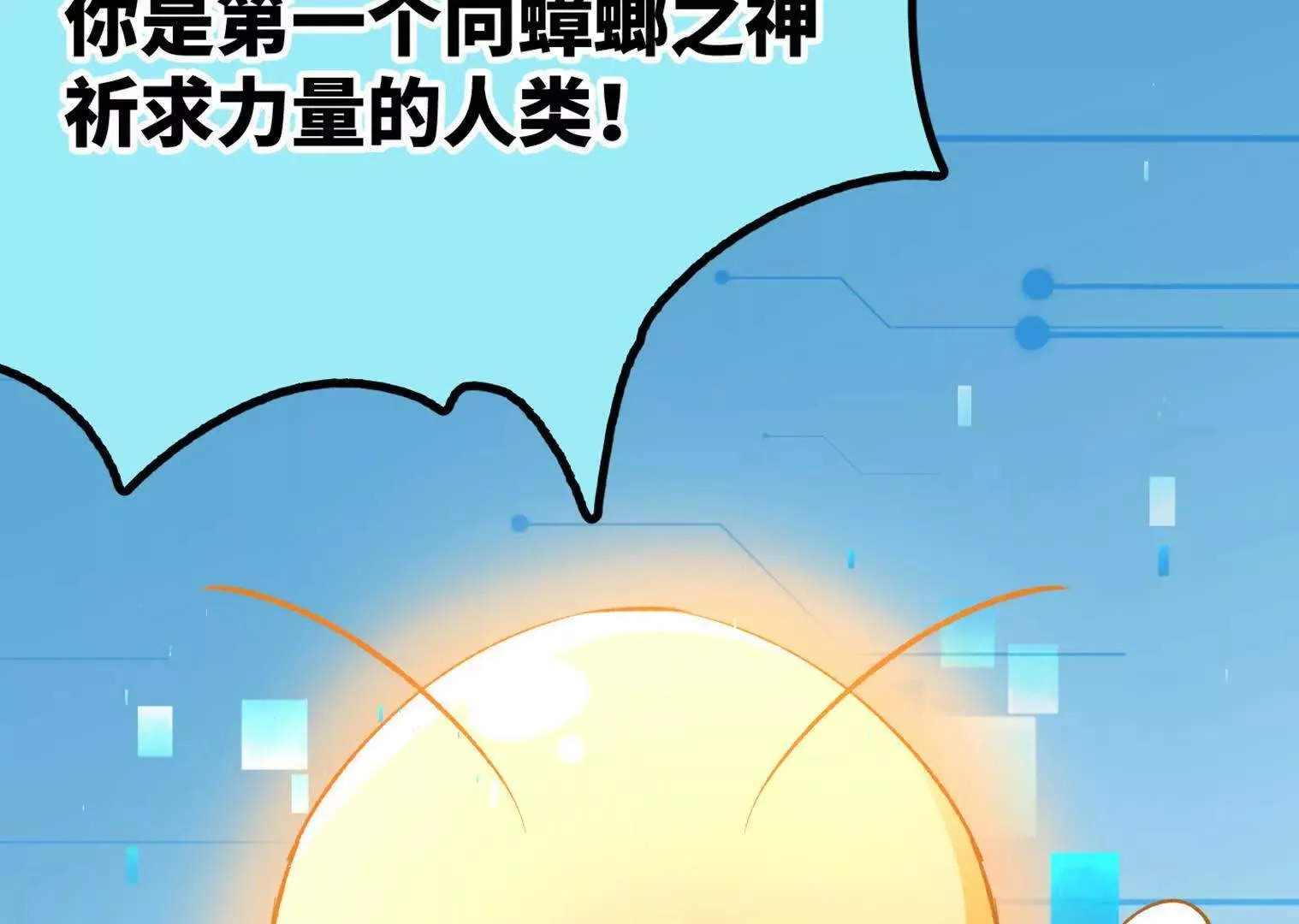 变成蟑螂了？！ 第208页