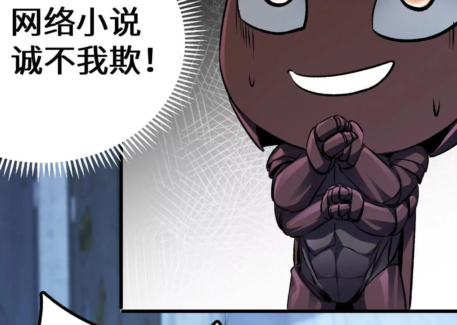 变成蟑螂了？！ 第212页