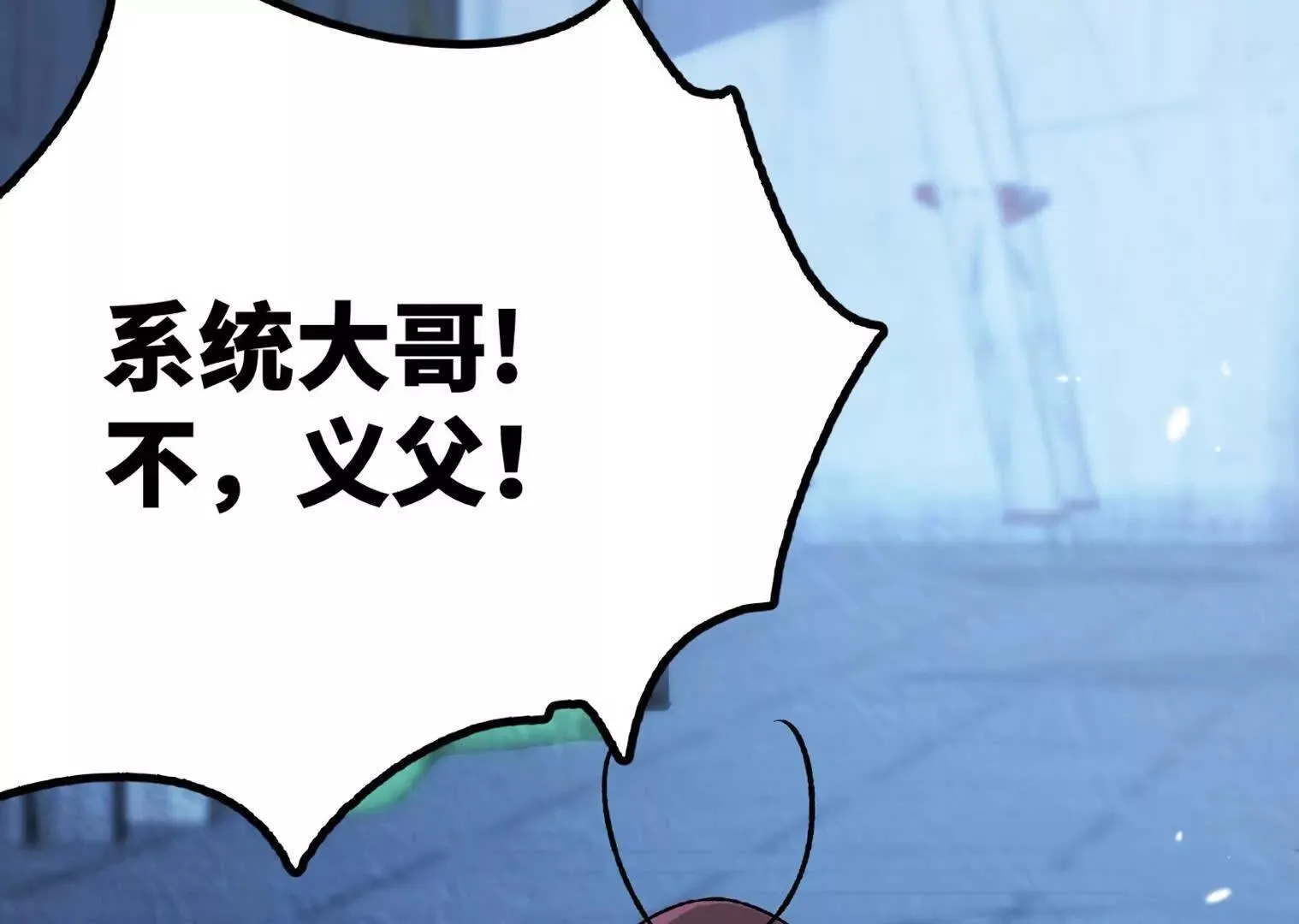 变成蟑螂了？！ 第213页