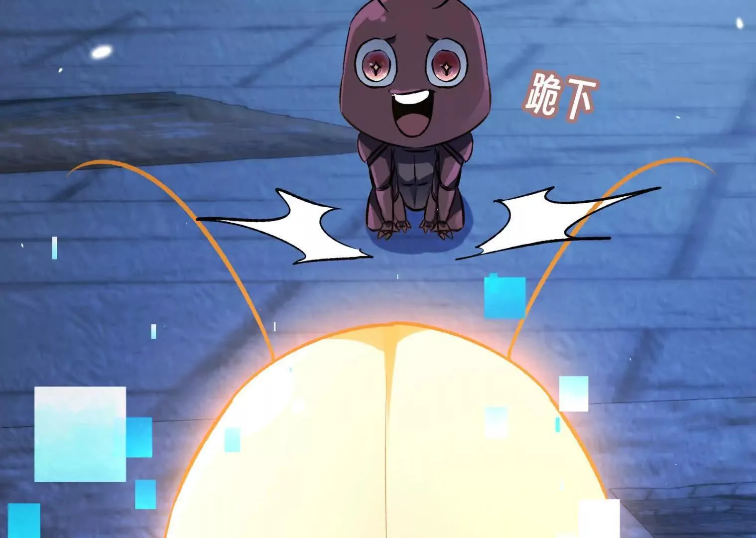 变成蟑螂了？！ 第214页