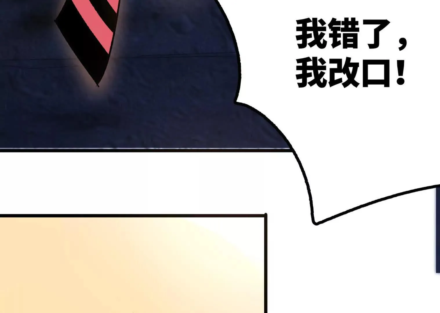 变成蟑螂了？！ 第216页