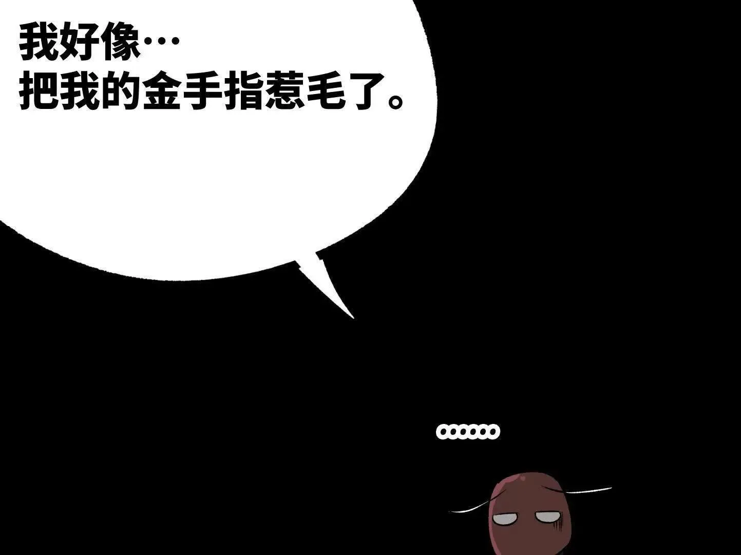 变成蟑螂了？！ 第224页