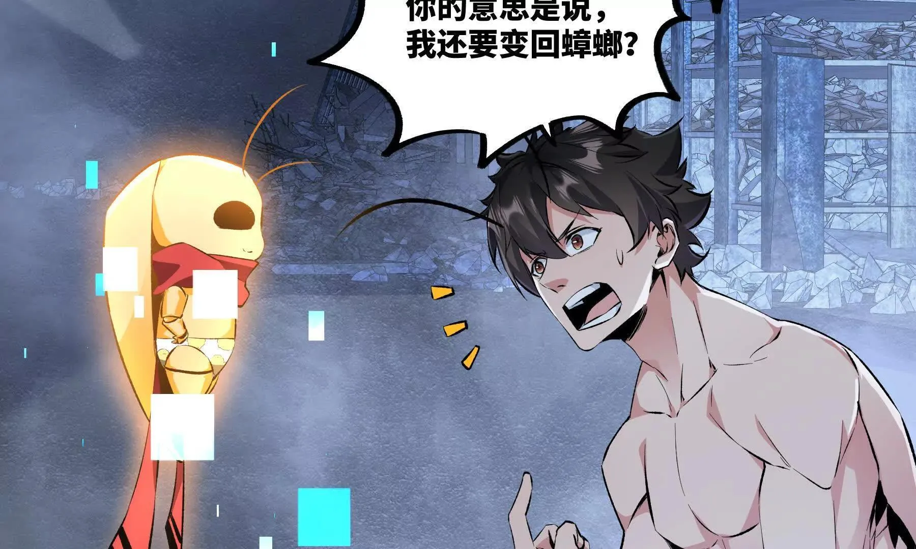 是敌是友？ 第18页