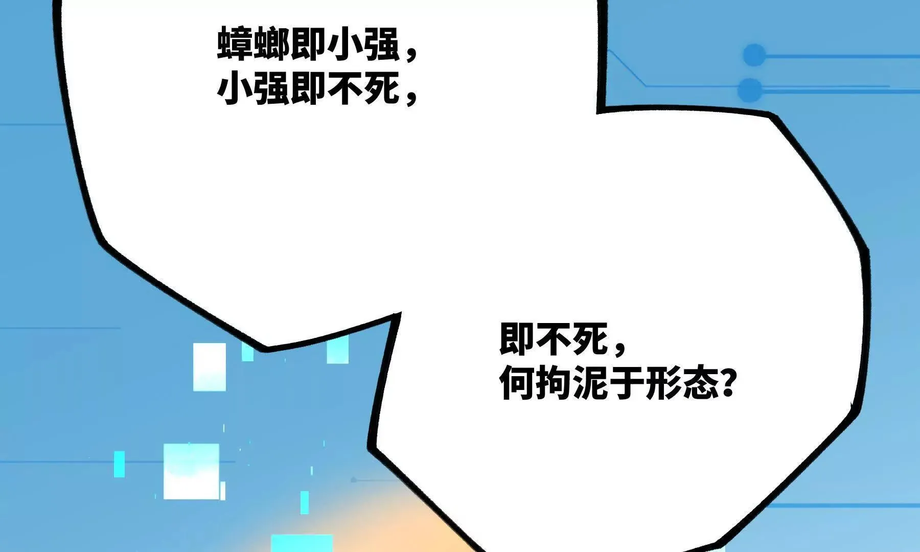 是敌是友？ 第20页